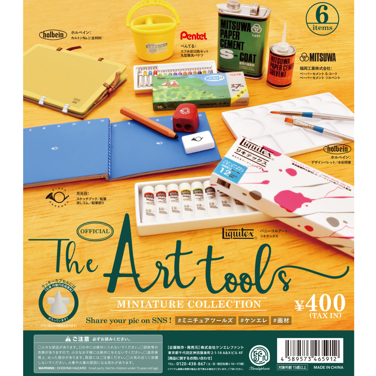 The　tools(アートツールズ)　Art　ミニチュアコレクション　Minette　ミネット