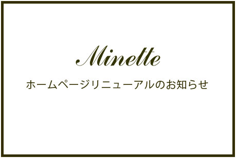 ホームページリニューアル